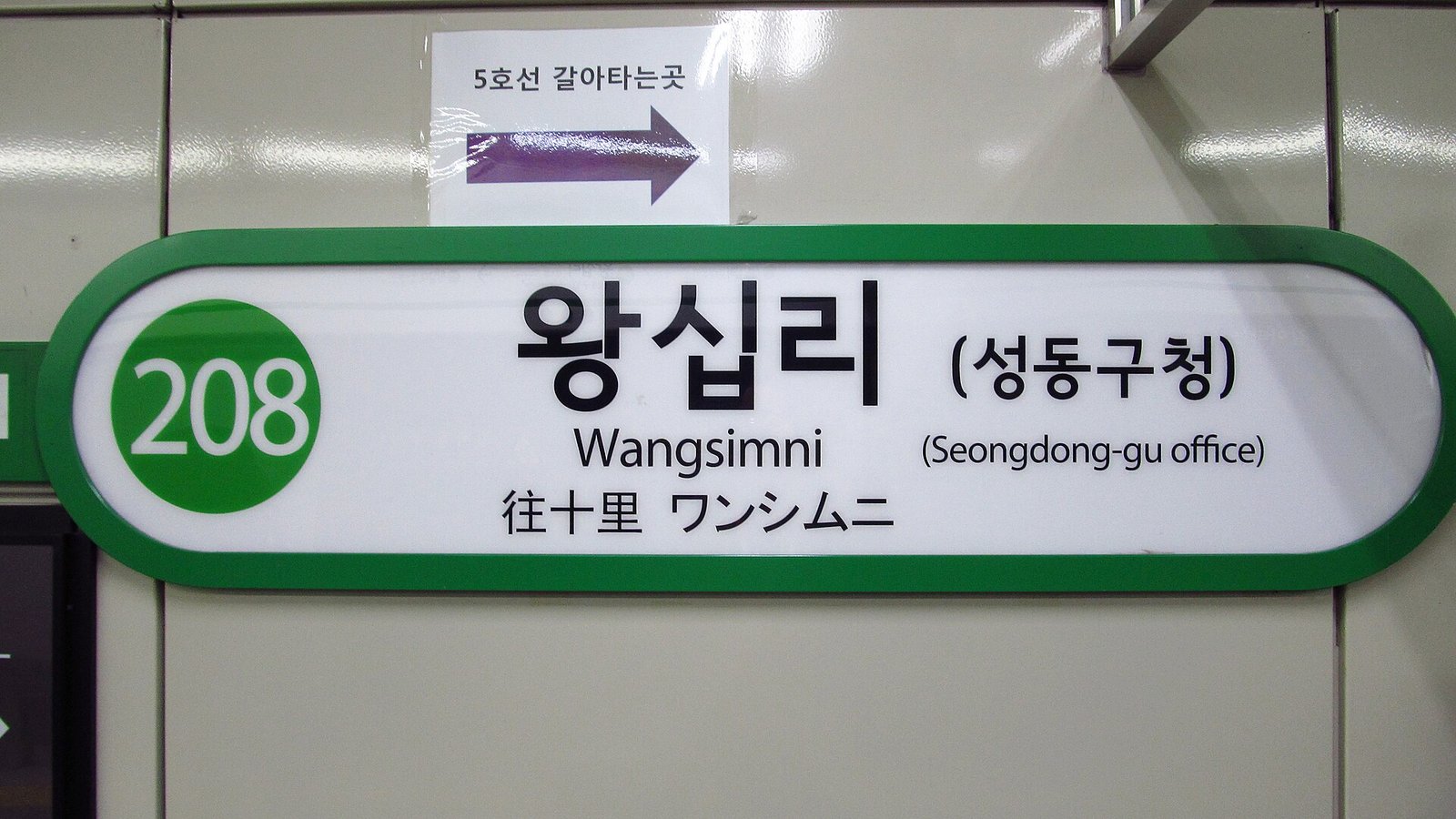 Multilingual station name sign at Wangsimni Station on Seoul Subway Line 2.